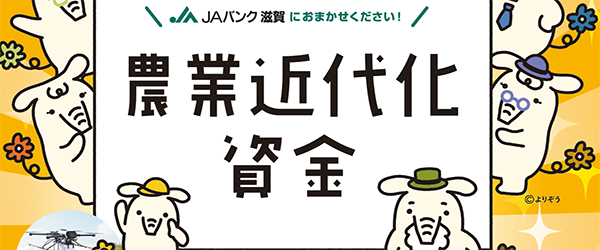 農業資金