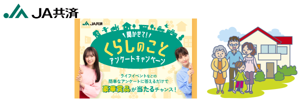 キャンペーン