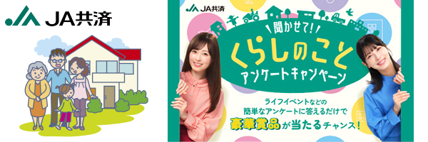 キャンペーン
