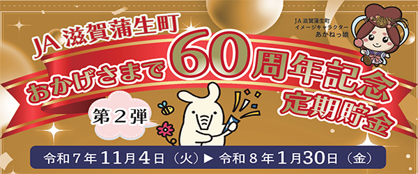 60thanniversary