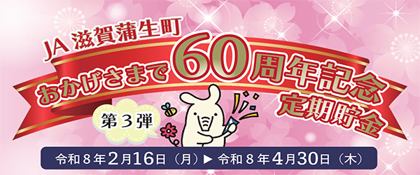 60thanniversary