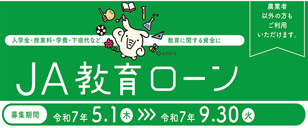 教育ローン