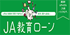 教育ローン