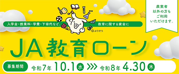 教育ローン