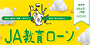 教育ローン
