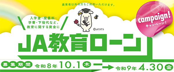 教育ローン