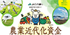 農業資金