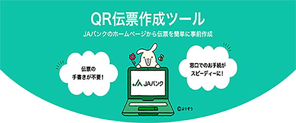 ＱＲ伝票作成ツール