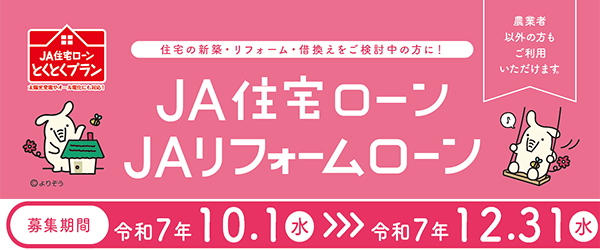 新商品とくとくプラン